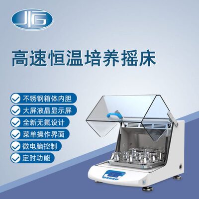 一恒高速恒温培养摇床THZ-15实验室数显定时恒温培养器振器培养箱
