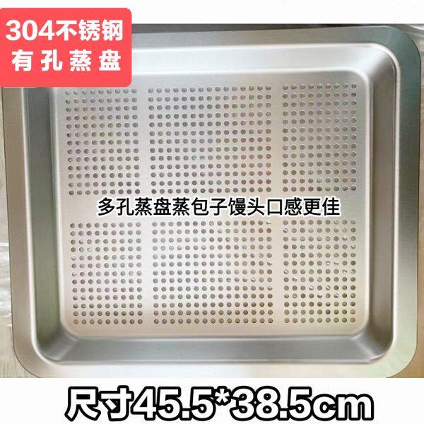 蒸烤箱专用蒸盘50L70L/304不锈钢有孔托盘烤盘I23003适配华帝AEG