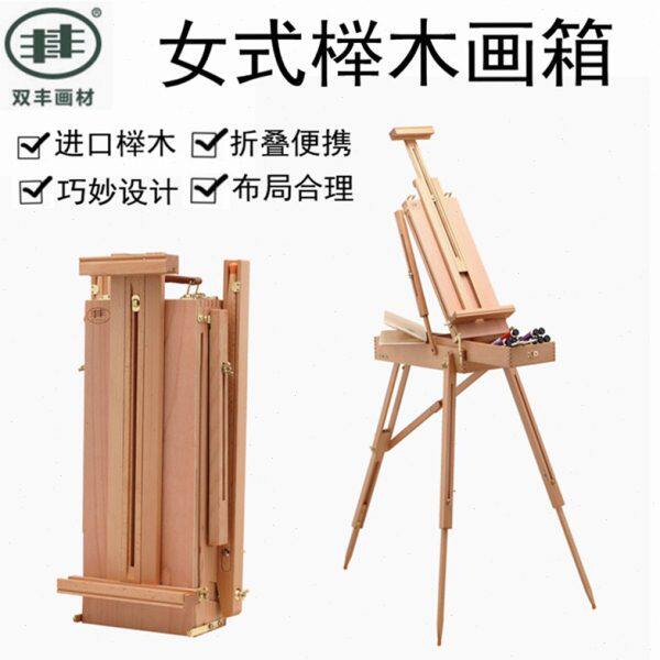 丰丰油画箱榉木女式油画箱手提便携式写生油画架油画工具箱油画架