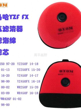 适用YZ250F 01-18 YZ450F03-18 空气滤清器海绵空滤芯改装通用
