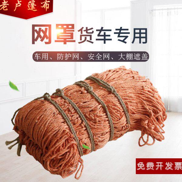 绳网货车安全网围网防护网防坠网隔离轮胎线网子网罩加粗耐磨抗晒