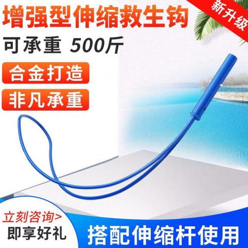 游泳池救生勾 铝合金救生钩配加厚铝制伸缩杆救生杆泳池救生用品