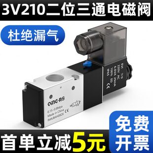 二位三通电磁阀3V210 310 410电磁电阀DC24V通断阀NC NO常闭 110
