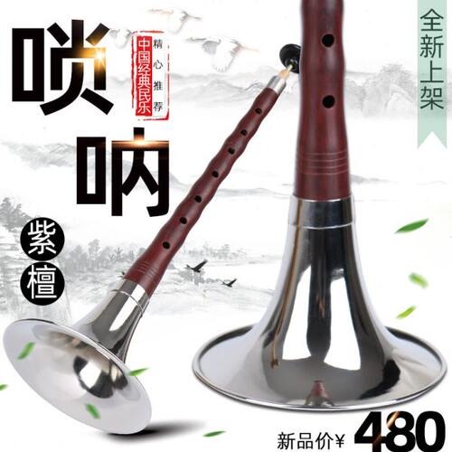 王氏演奏级紫檀唢呐CDEFG调唢呐乐器全套初学者大小号唢呐