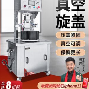 全自动真空旋盖机玻璃瓶罐头包装机老干妈辣椒酱牛肉罐拧盖封盖机