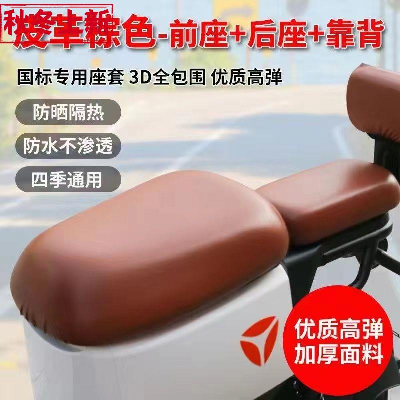 雅迪电动车坐垫套新国标加大防水皮革坐垫套9号电动车DE8DQ6DE3