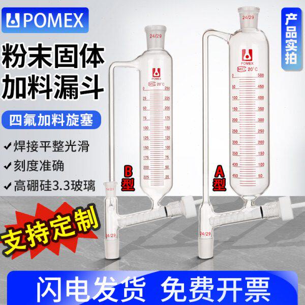 筒形粉末加料漏斗100/250/500/1000ml标口上下磨口24#筒型玻璃粉