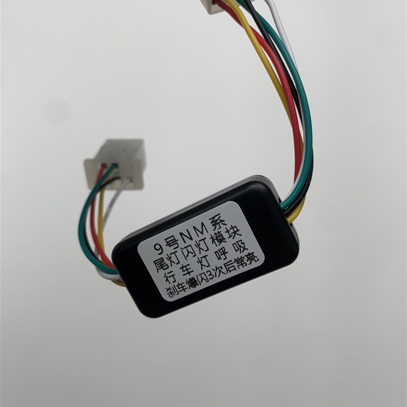 九号电动车NM系列F系列尾灯呼吸刹车爆闪尾灯模块无损安装