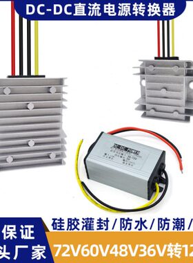 隔离电源DC-DC汽车稳压 24V12V转5V2A车载电源转换器60V36V变12V