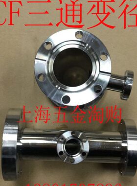 真空CF法兰/CF法兰三通变径CF100-CF50-CF35-CF16 订货为主