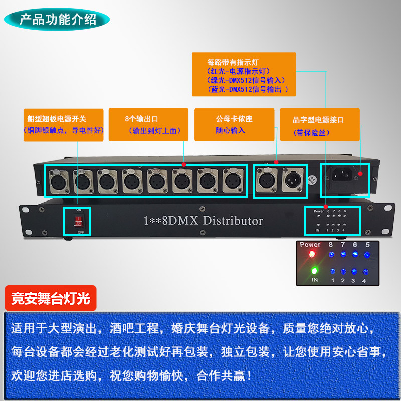 舞台灯光DMX512信号放大器8路光电隔离信号分配放大器 帕灯光束