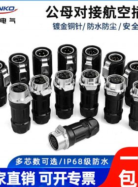 凌科LP16防水连接器航空插头座2 3 4 5 7 8 9芯电源公母对接IP68