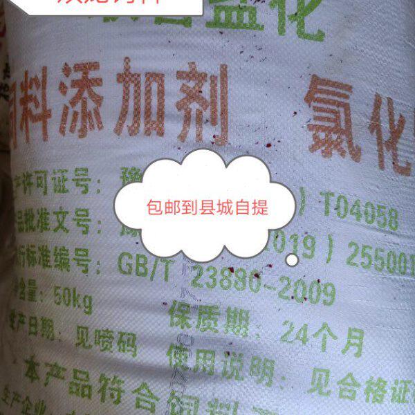 新款氯化钠兽用盐猪牛羊鸡鸭鹅原料添加剂饮水用包邮到县城100斤
