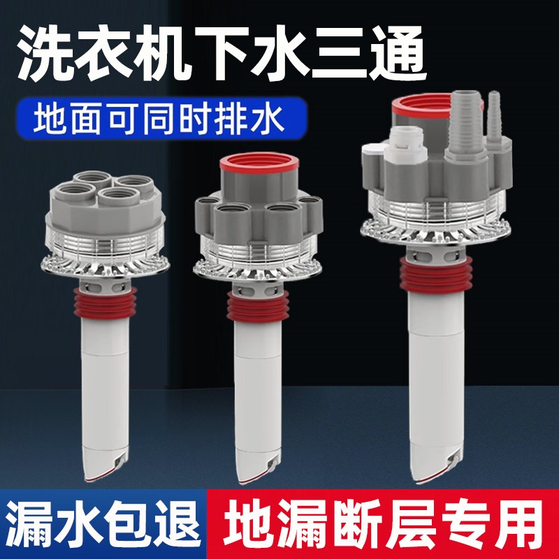洗衣机下水三通地漏断层加长延长管接头烘干 干机地面排水防臭防