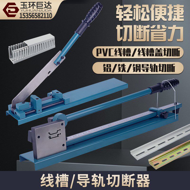 导轨切断器 截断机空开卡轨剪切高轨高低轨线槽切DC-35轨道切割机