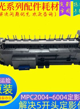原装理光mpc3004 c3504 c4504 c6004 c2504 c2004定影器 加热组件