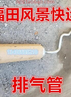 适配福田风景快运排气管491EQ4A/486EQV4后节长轴短轴消声器2.0