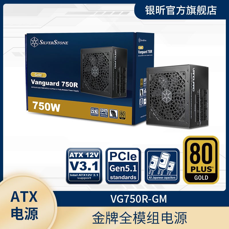 银昕VG650W/750W/850W金牌ATX3.1电源PCIe5.1/全日系电容风扇启停