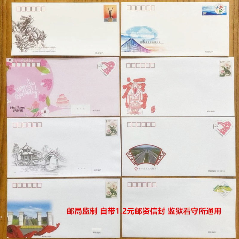 邮局出品标准信封1.2元邮资通用可邮寄信封 120分面值寄平信封