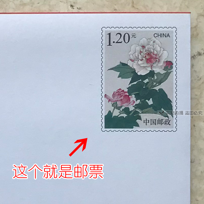 10个邮局出品 可邮寄信封带邮票1.2元可寄信标准邮资监制全国