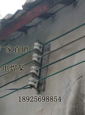 电焊街码架四位电线桥架4线电力支架配瓷珠绝缘子瓷瓶120平