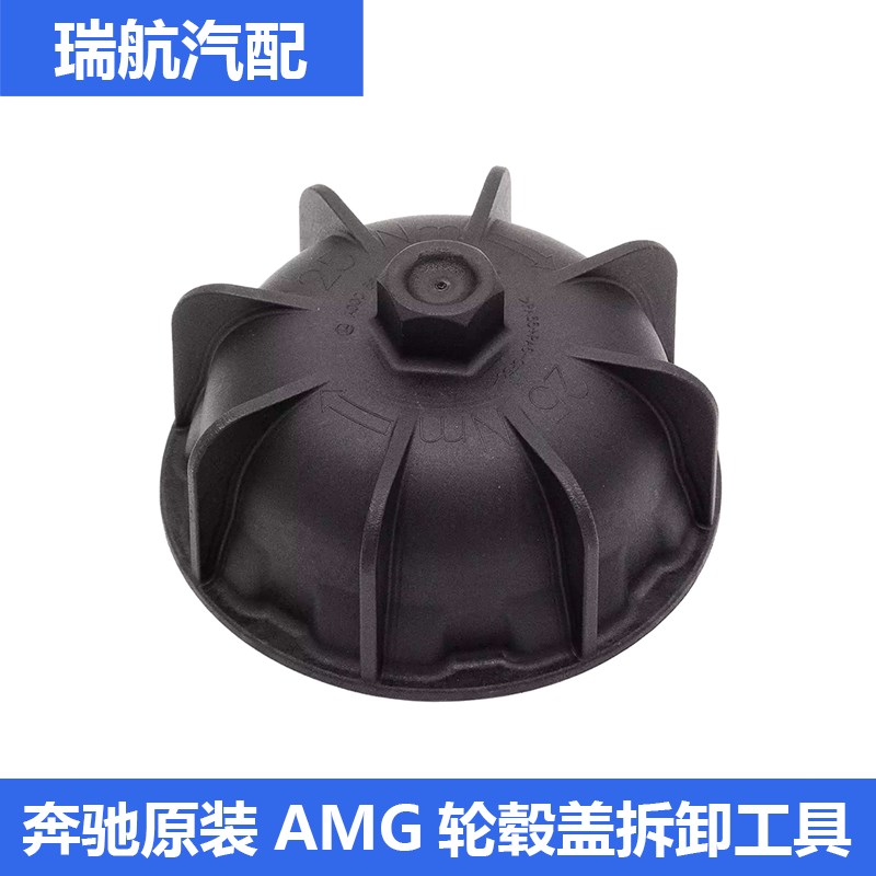 G63 C63S S63 S65 GLC63 GT AMG轮毂盖拆卸工具扳手