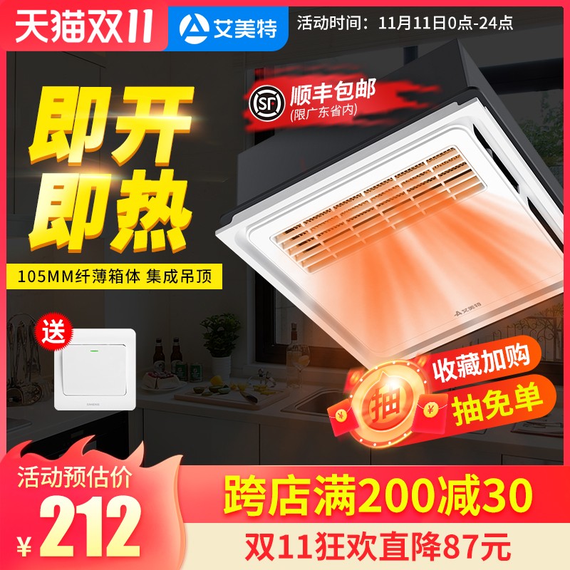 艾美特单风暖浴霸30x30集成吊顶超薄卫生间暖风机取暖器浴室暖霸