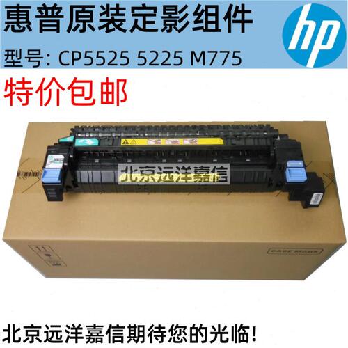 HP5525 750加热组件 定影组件 热凝器 CE978A 220V CE977A 110V