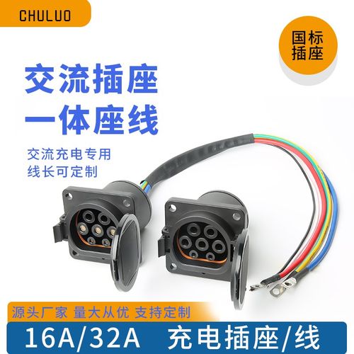 新能源汽车车端充电口底座母头国标32a充电枪插座电动车通用220v