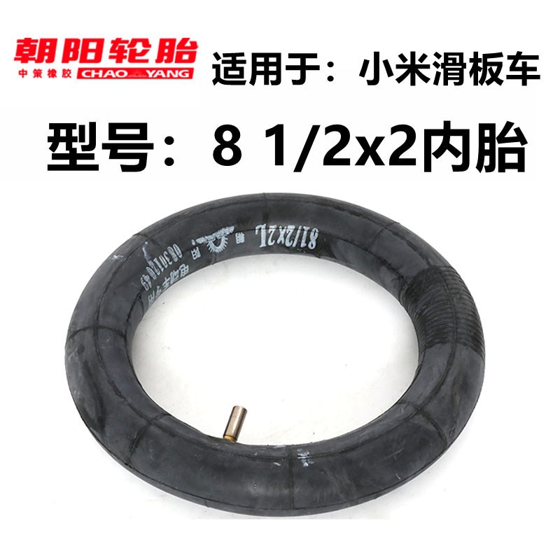 朝阳真空胎230x50电动滑板车通用轮胎内胎外胎230-50配件折叠踏板
