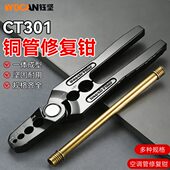 301紫铜管整圆器复圆扁铜管修复器折管修复正圆钳工具