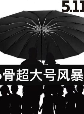 96骨511雨伞抗风暴雨专用加大加厚加固士自动反向黑胶晴雨两用