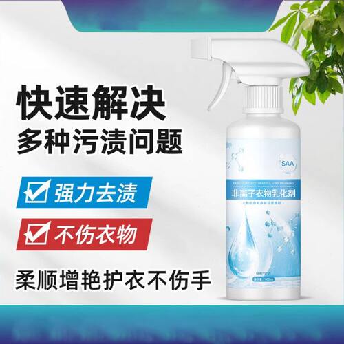 【下单立减30】非离子衣物羽绒服乳化剂去黄渍霉增艳白香不留痕-B