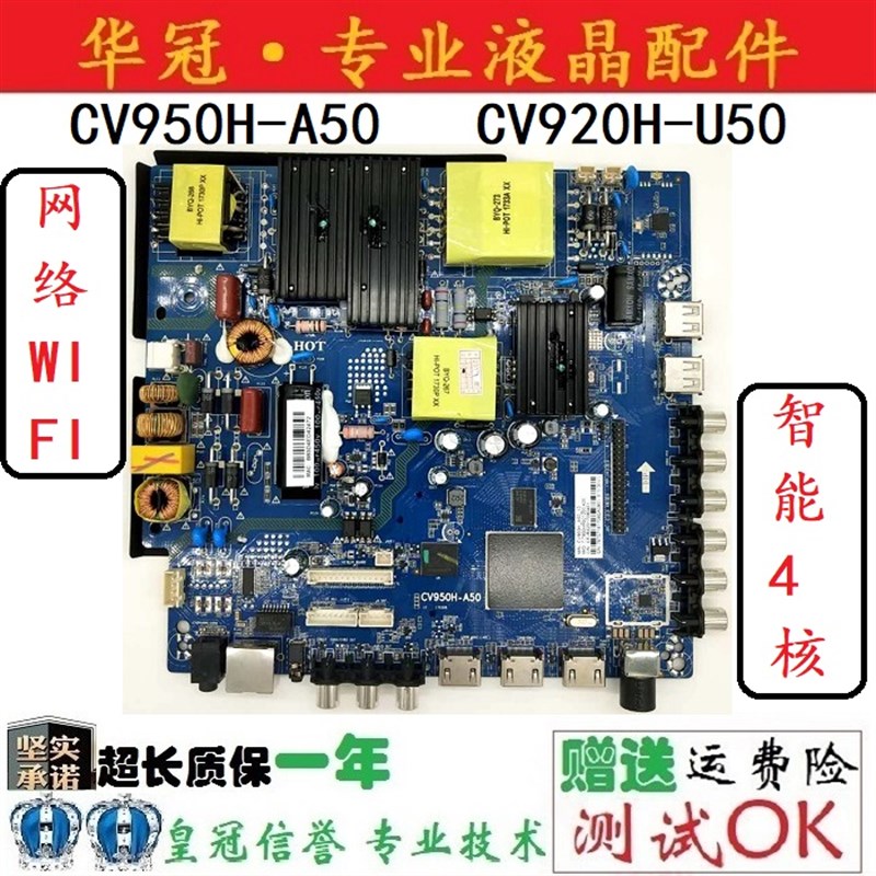 原装CV920H-U50 CV950H-A50主板网络Wifi液晶电视机主板配遥控器