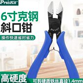 台湾工克钢丝6寸斜口钳进口日式 908 斜嘴钳可剪切硬材料剥线PM
