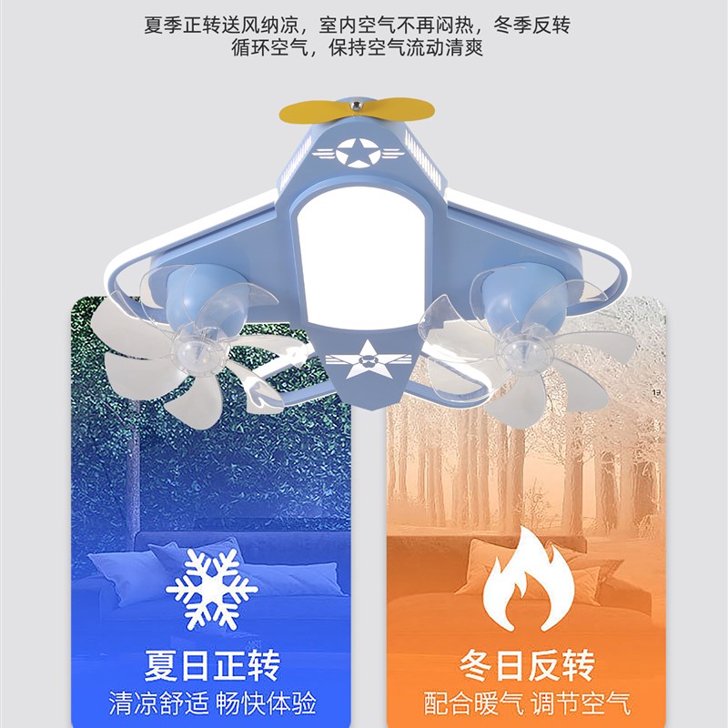 飞机风扇灯儿童房男孩女孩卧室灯护眼智能语音摇头护眼风扇吸顶灯
