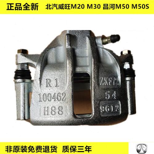 原装北汽威旺M20 M30 M35 306福瑞达M50S伽途前制动卡钳刹车分泵