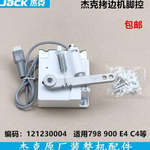 798E4拷边机脚控杰克缝纫锁边包缝机直驱脚踏速度控制器121230004