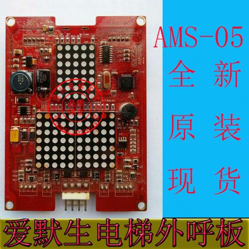 爱默生电梯外呼显示板/AMS-05 Ver1.04  VER1.10 全新 原装 现货