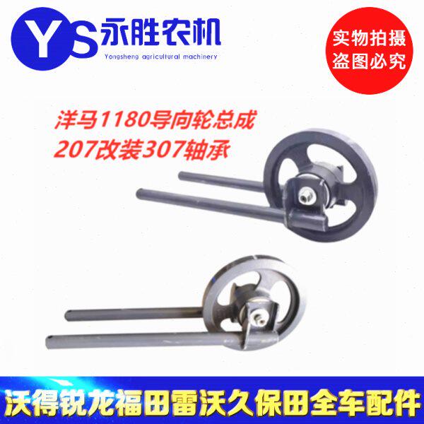 洋马70/82/85/880/1180收割机配件履带张紧导向轮总成307改装加大