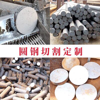 20号45#圆钢38CrMoAl模具42crmo轴承gcr15钢27simn65mn圆棒等切割