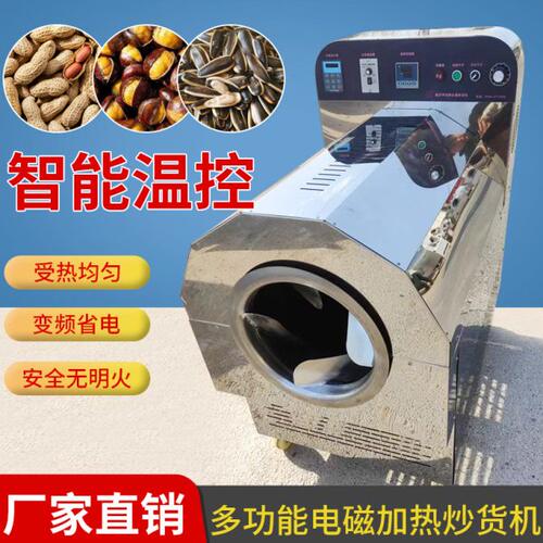 电磁商用炒货机多功能炒瓜子花生板栗黄豆芝麻电磁加热全自动设备