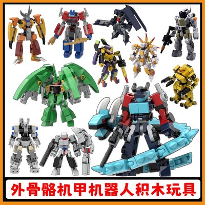 外骨骼机甲moc积木可载人变形机器人拼搭模型迷你小型儿童玩具男