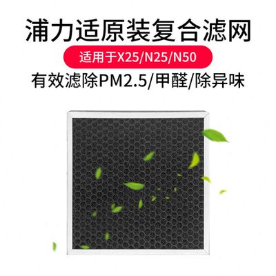 浦力适除湿机滤网X25N25X50N50Pro
