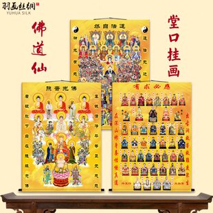 道家全神图佛家全堂佛三清玉帝画像东北五大仙供奉佛道仙堂口挂画