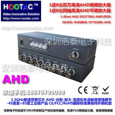 浩泰电子1分8百万高清AHD分配放大器/一分八可调型模拟高清分配器