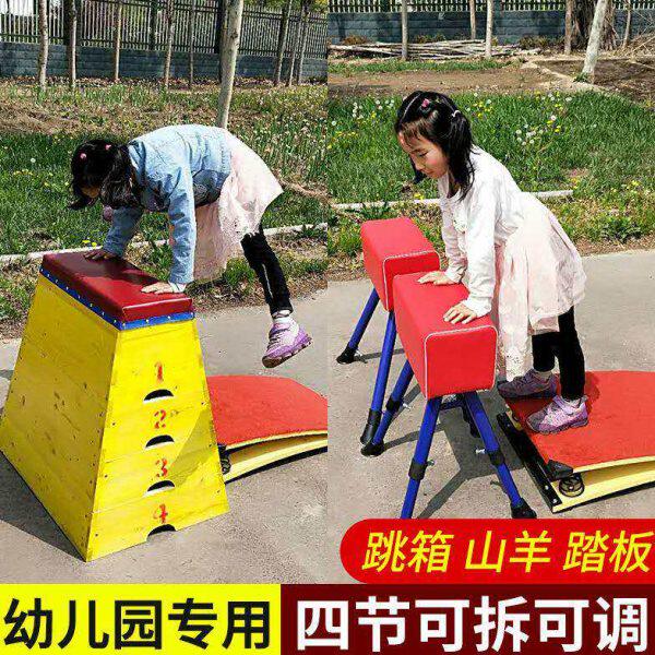 儿童可调节鞍马跳箱幼儿跳马训练器材中小学生体育课跳山羊助跳板