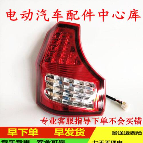 适配御捷祥和A260乐唯V2四轮电动汽车轿车配件后尾灯组合灯刹车灯
