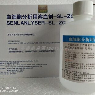 血细胞分析用溶血剂溶血素
