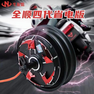 全顺电机10寸四代1200 1500 2000 3000w瓦片WP电动车12寸通用轮毂